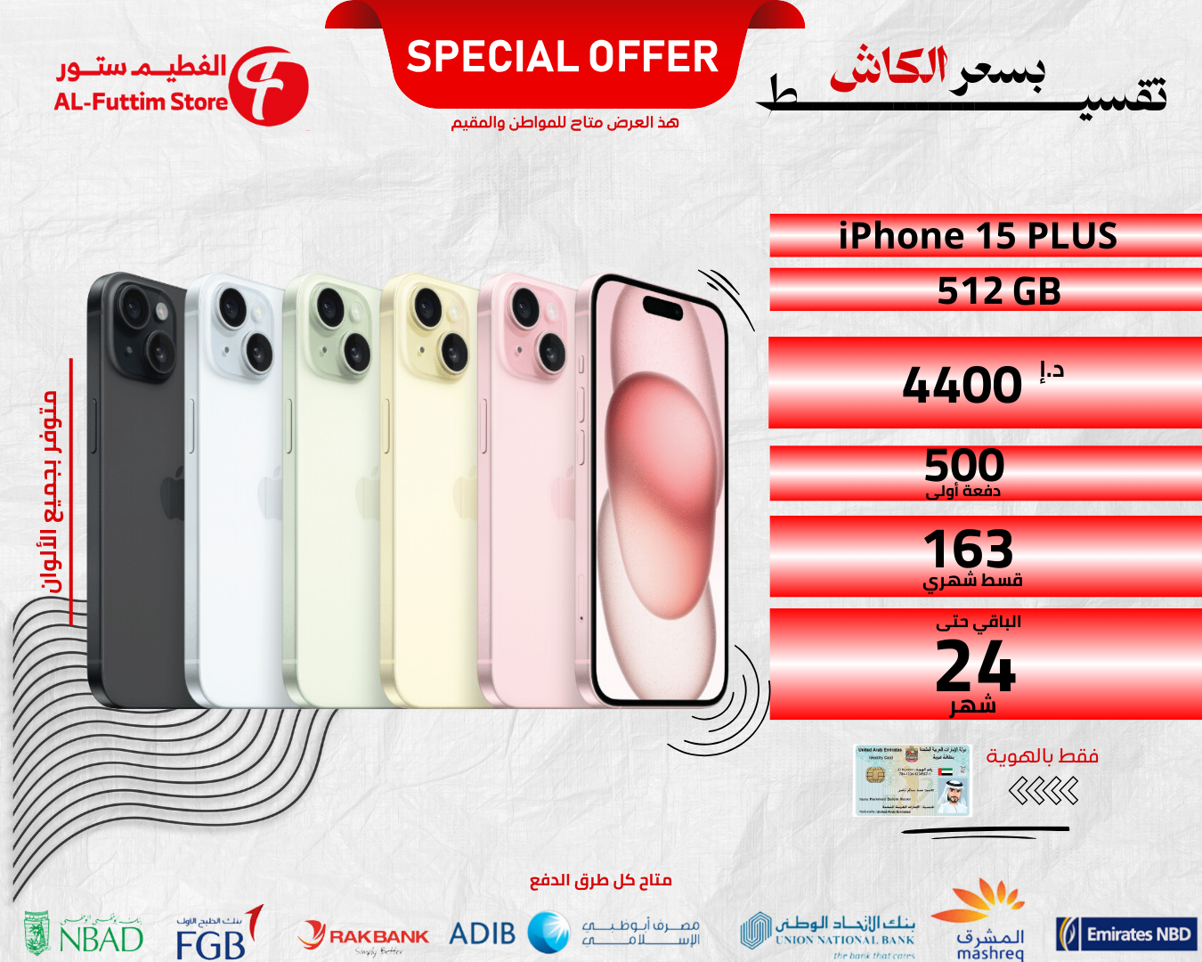 ابل ايفون 15 بلس سعة 512 جيجا 5G