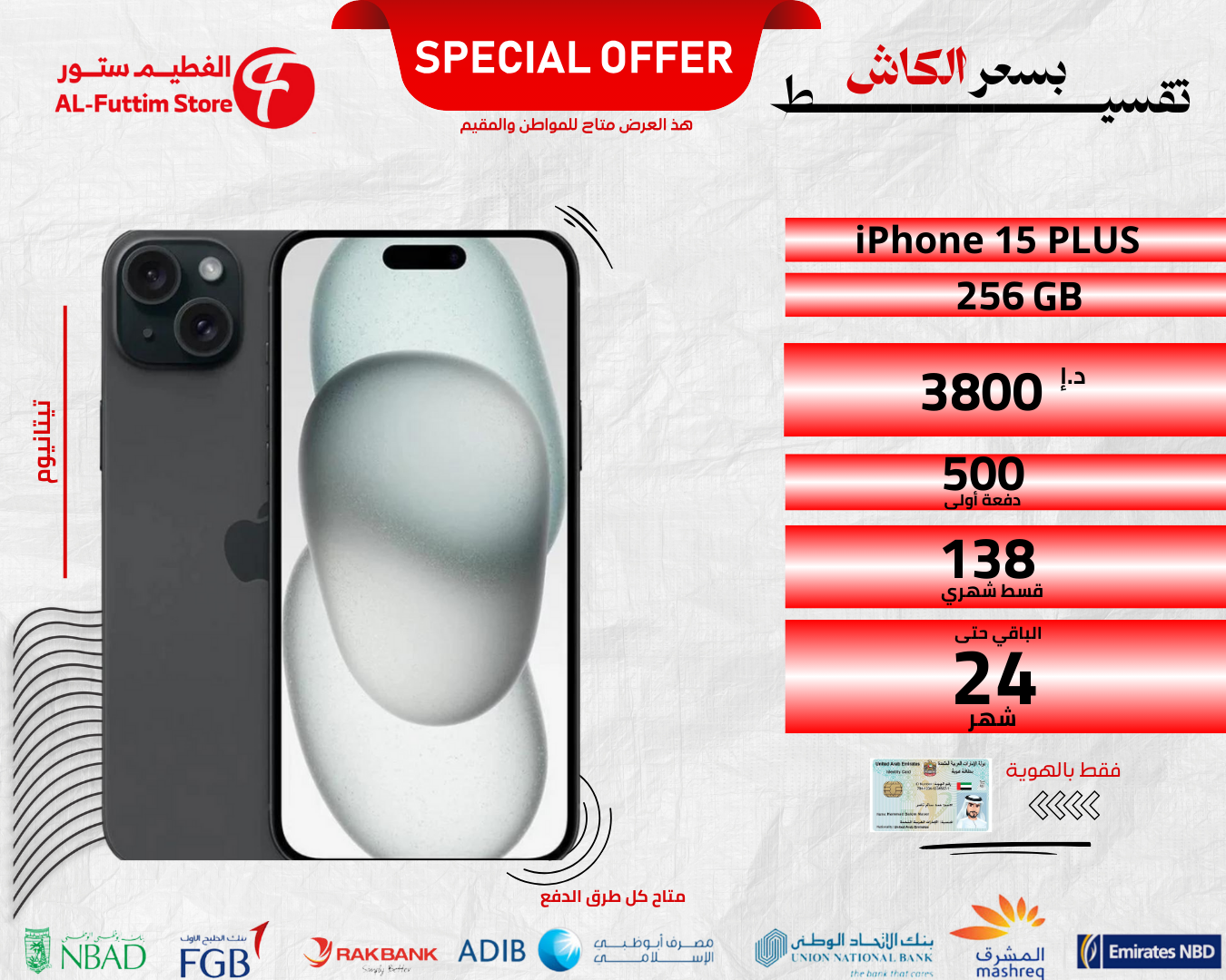 ايفون 15 بلس 265 GB