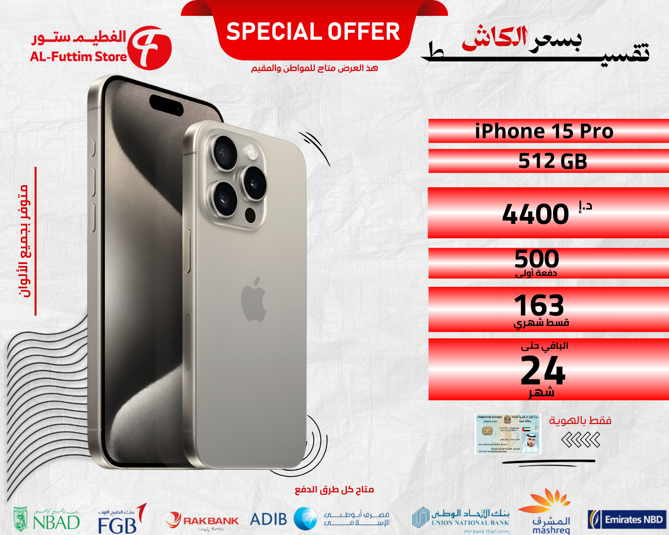 ايفون 15 برو ماكس 512 GB