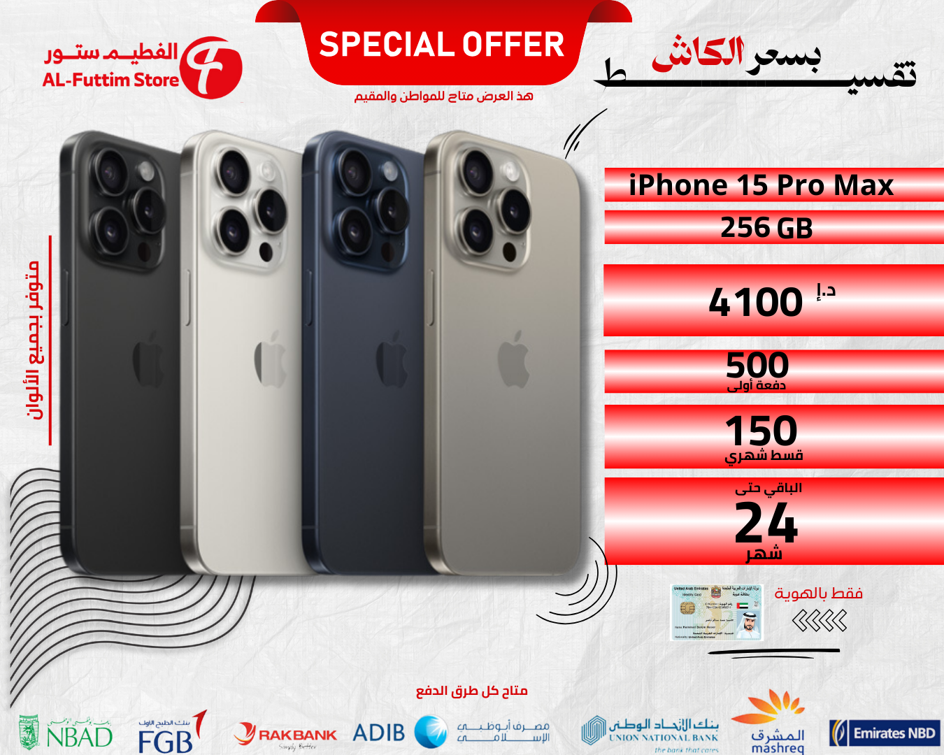 ايفون 15 برو ماكس 256 GB