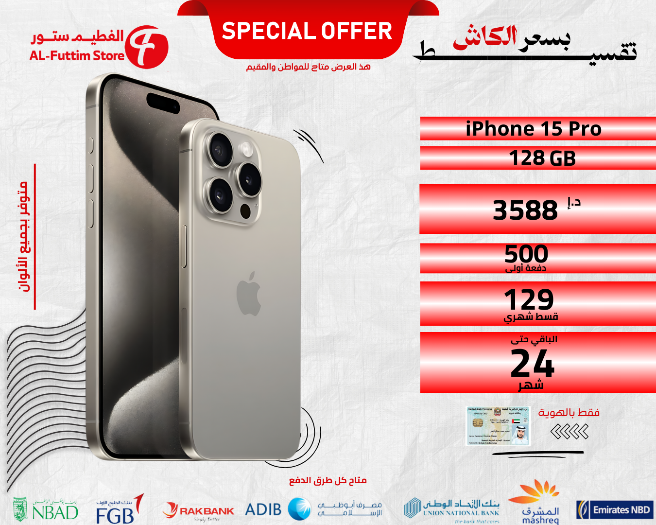 ابل ايفون 15برو سعة 128 جيجا 5G