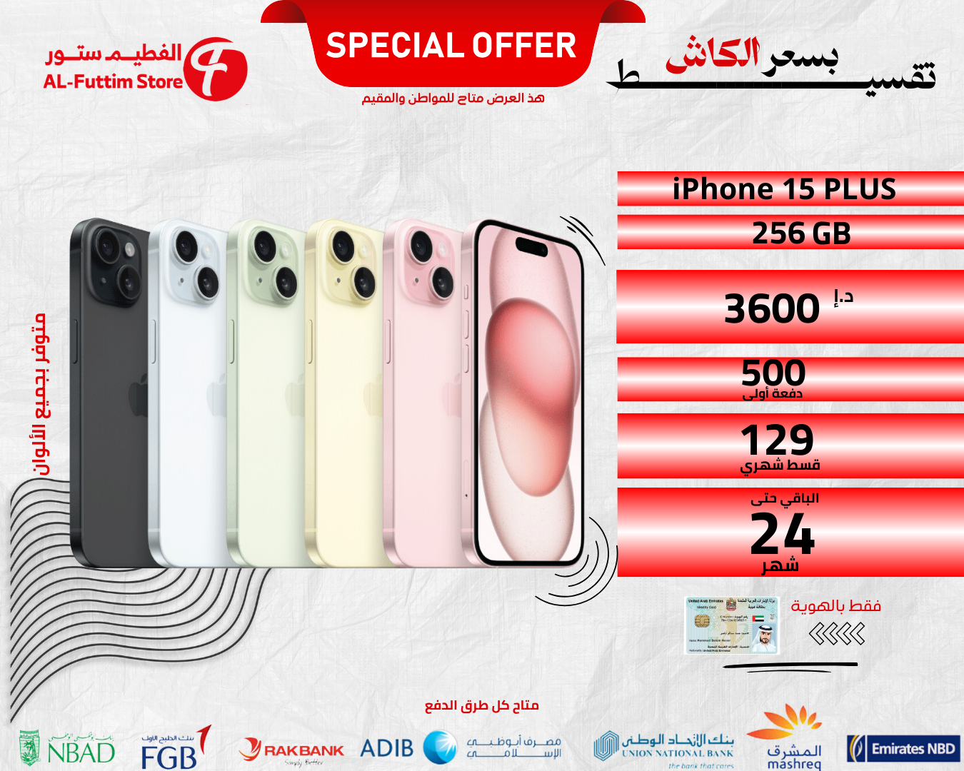 ابل ايفون 15 بلس سعة 256 جيجا 5G